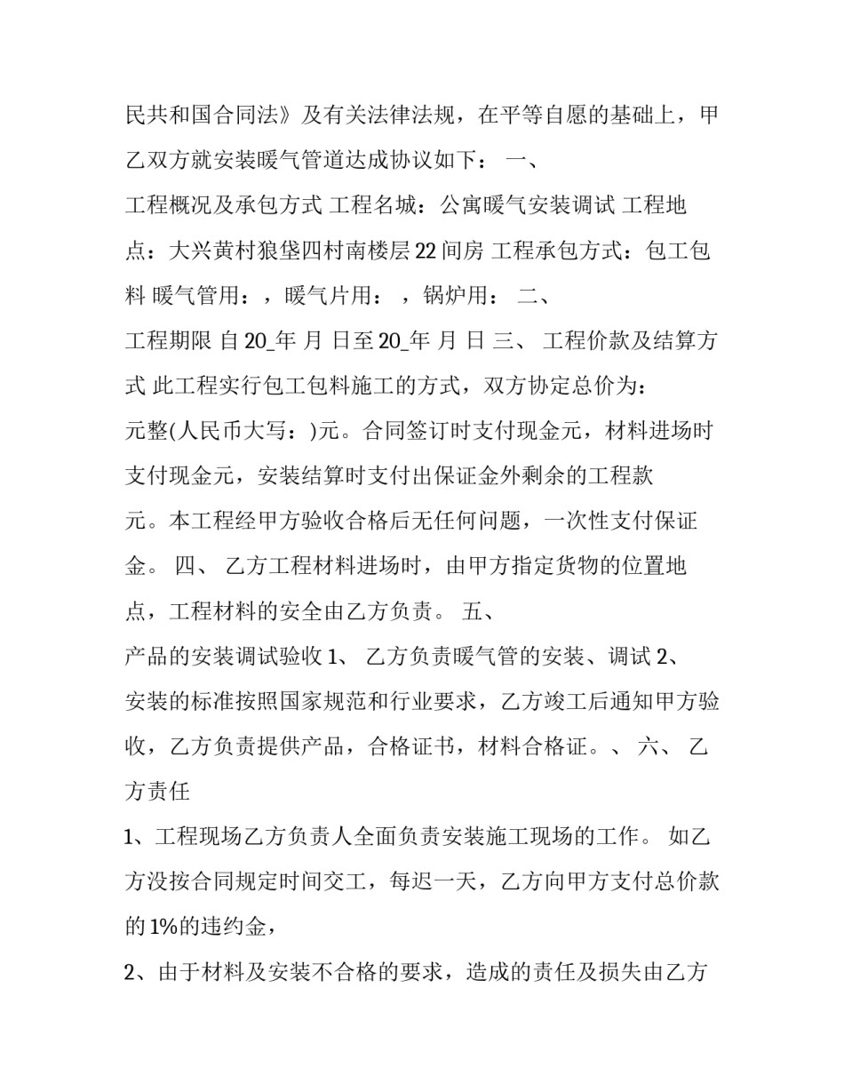 施工管理心得体会及收获 施工管理心得体会及收获感悟(二篇)_第3页