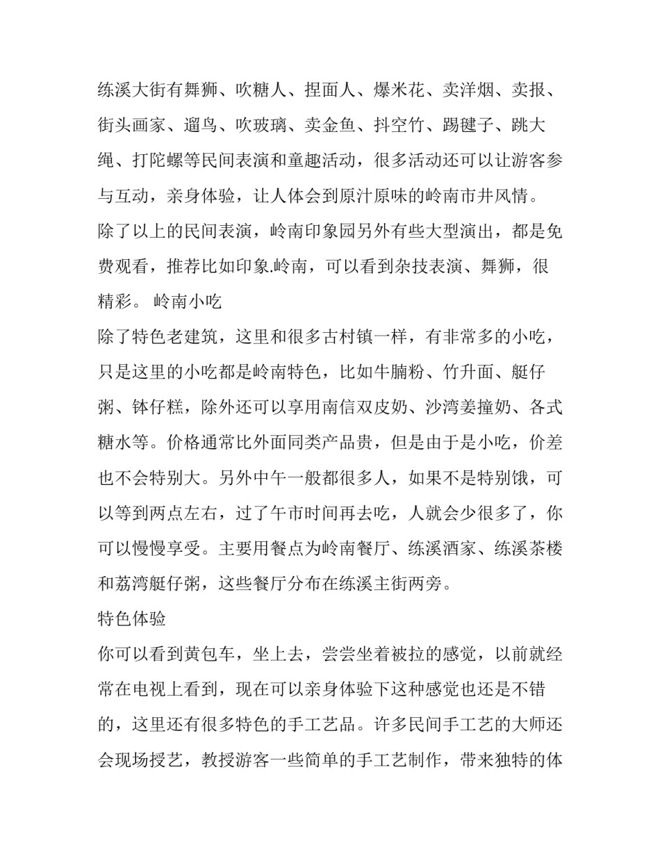 岭南醒狮绘画创作心得体会和感想 岭南醒狮文化艺术分析(6篇)_第2页