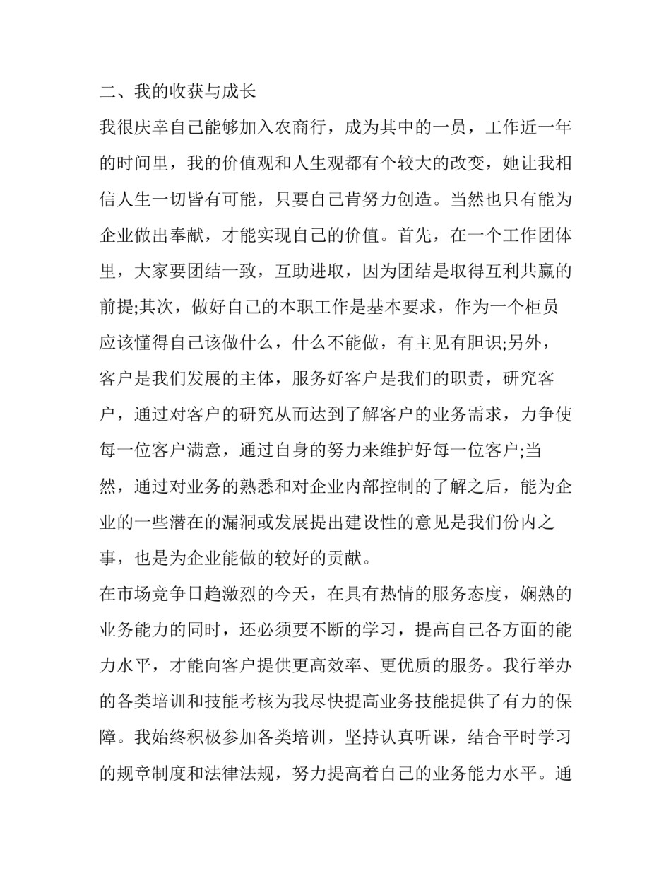 银行直销银行心得体会范文 银行直销银行心得体会范文怎么写(三篇)_第2页