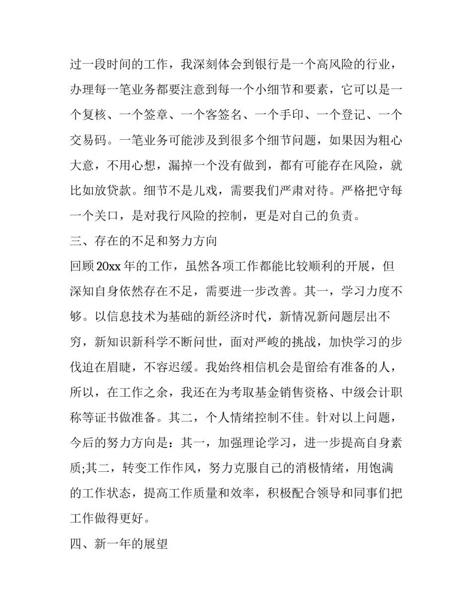 银行直销银行心得体会范文 银行直销银行心得体会范文怎么写(三篇)_第3页
