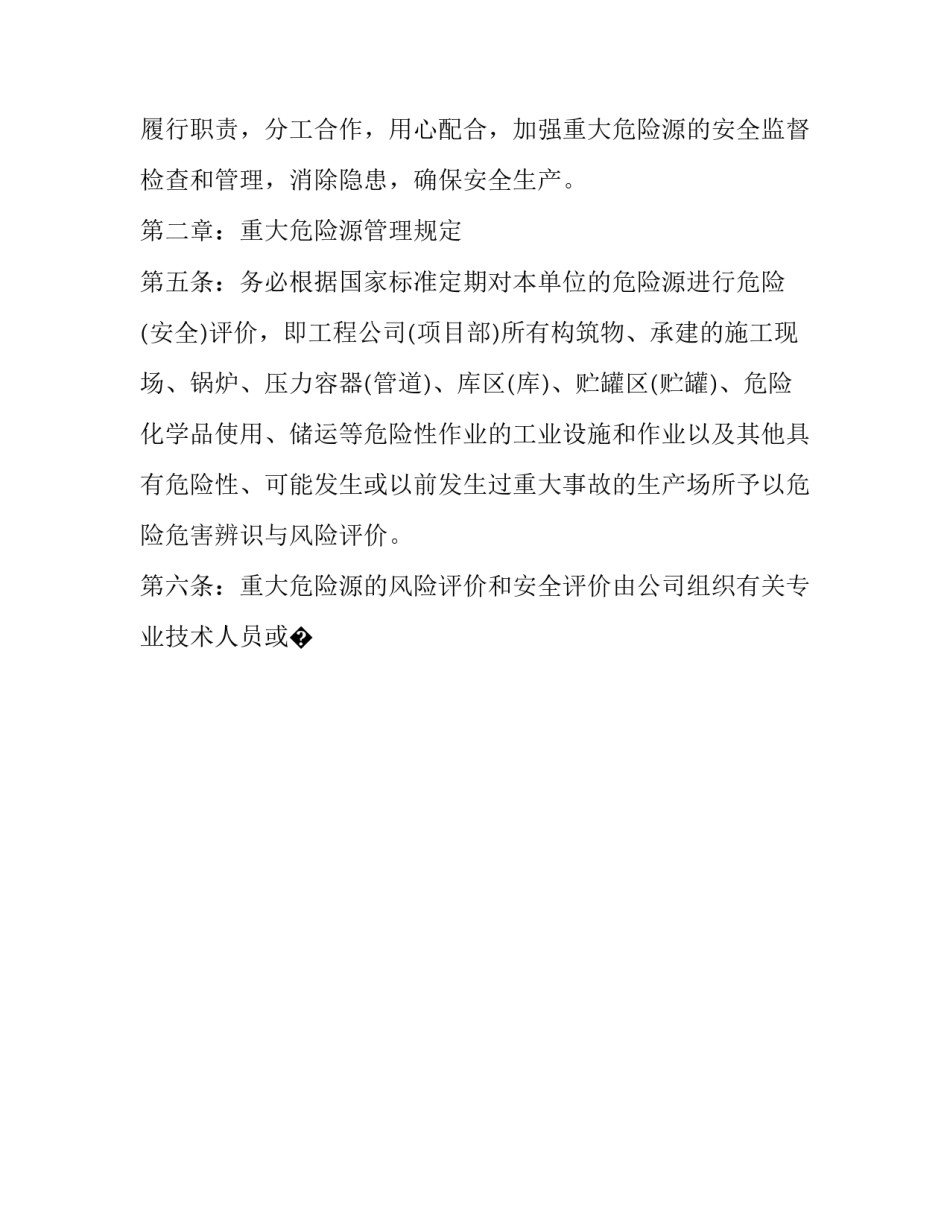危险气体培训心得体会怎么写 工业气体安全知识培训心得(八篇)_第2页
