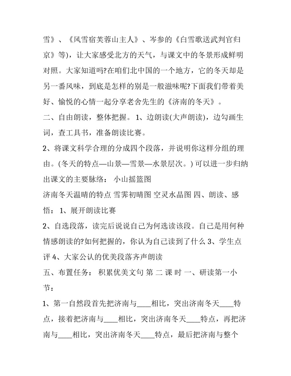 济南科技馆参观心得体会和感想 参观山东省科技馆的感受(三篇)_第2页