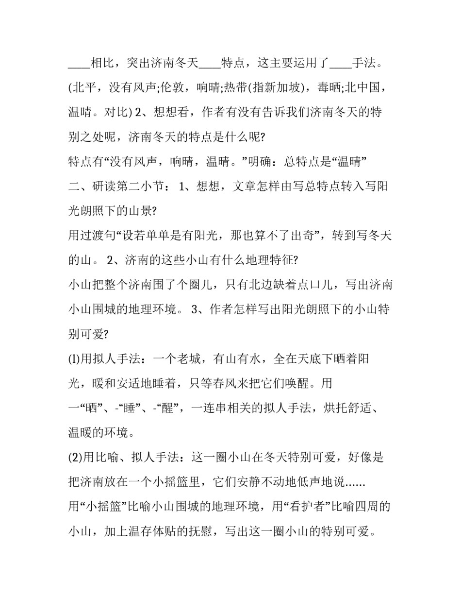 济南科技馆参观心得体会和感想 参观山东省科技馆的感受(三篇)_第3页