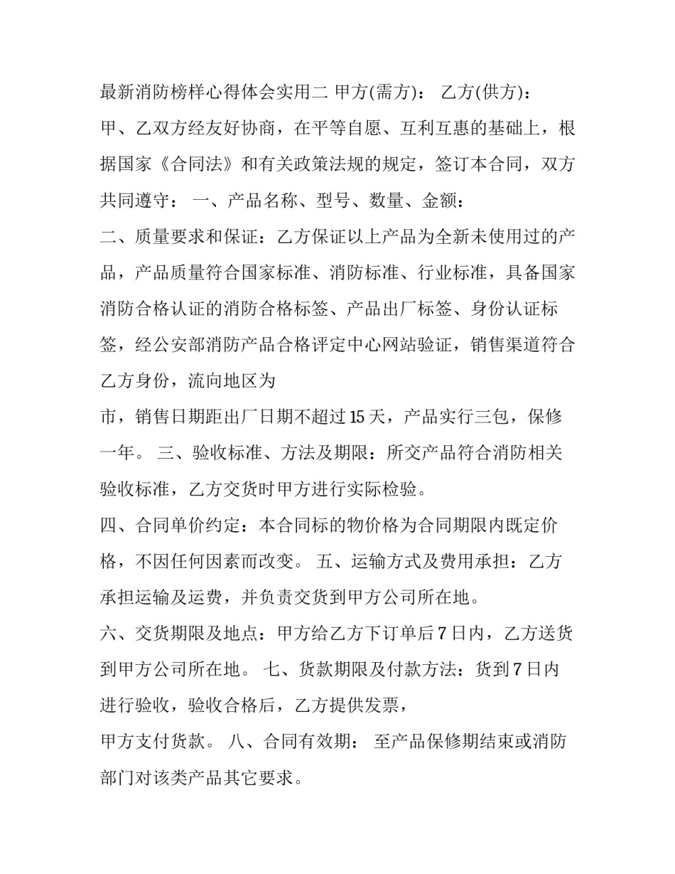 消防榜样心得体会实用 消防员观看榜样5心得体会(五篇)_第2页