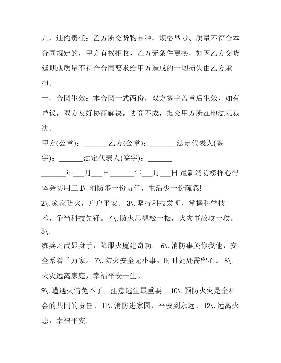 消防榜样心得体会实用 消防员观看榜样5心得体会(五篇)_第3页