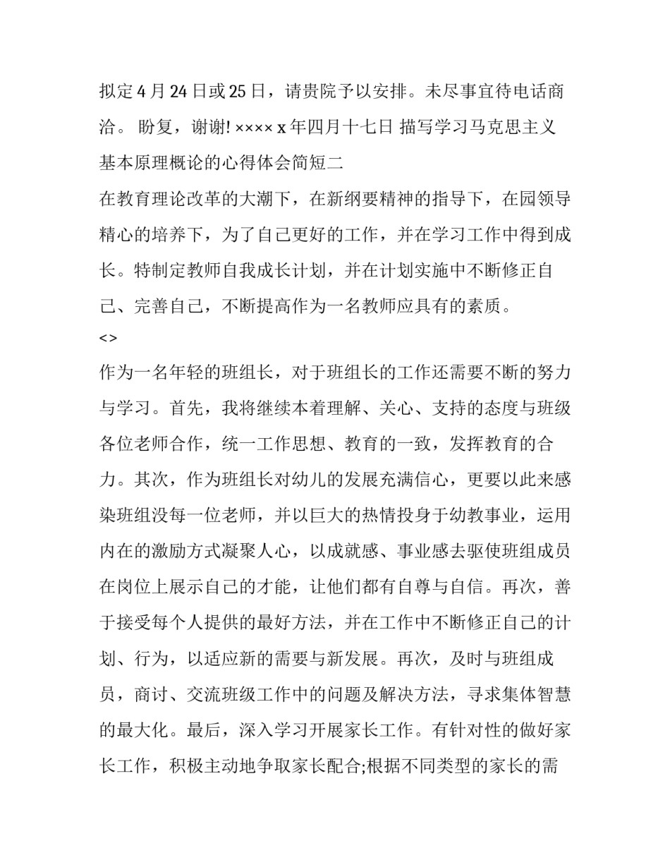 描写学习马克思主义基本原理概论的心得体会简短(2篇)_第2页