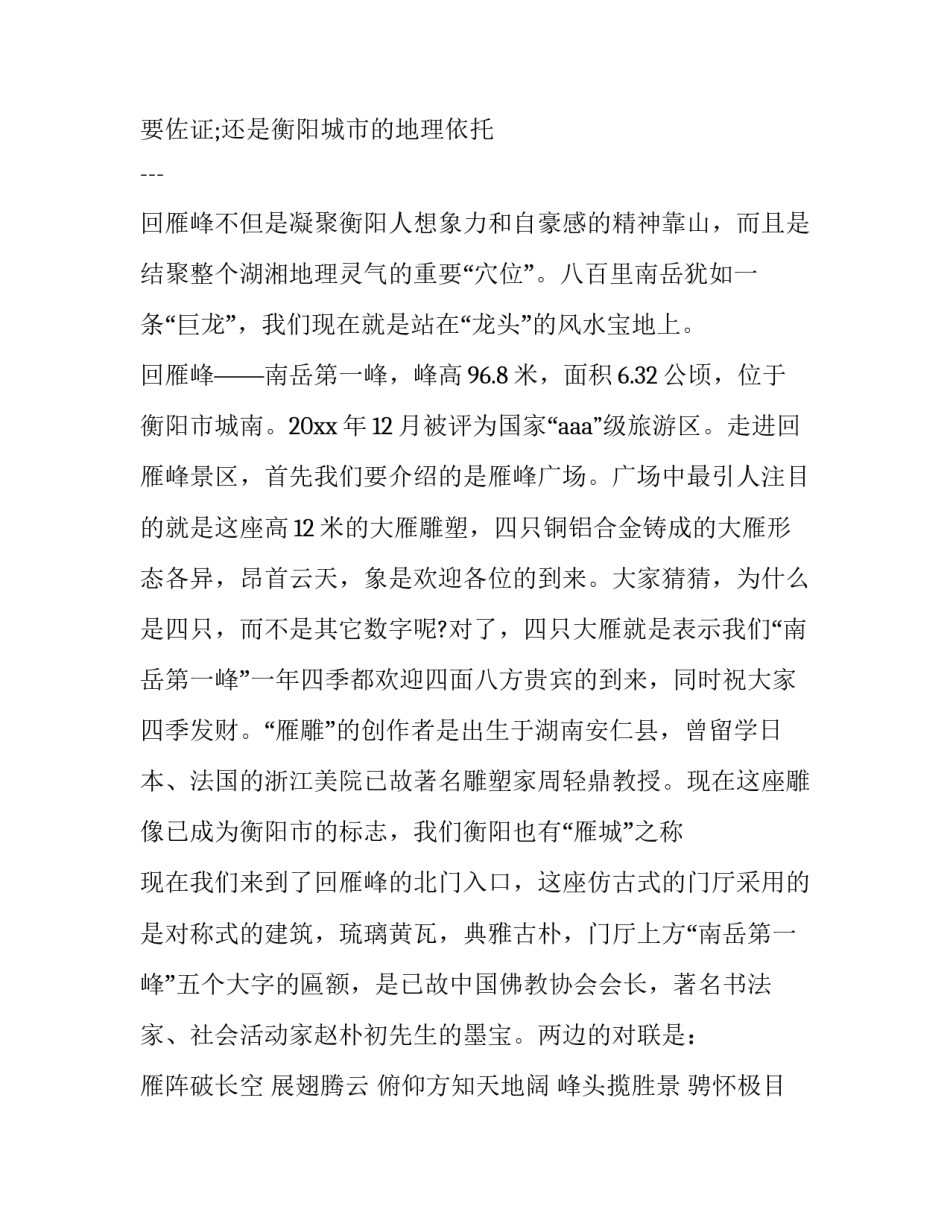 2023年评审专家的意见 专家评审意见专家组意见(大全9篇)_第2页