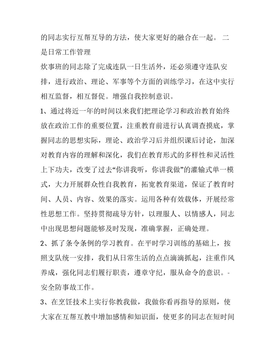 部队四会教学心得体会和方法 部队四会教学法集训心得体会(九篇)_第2页