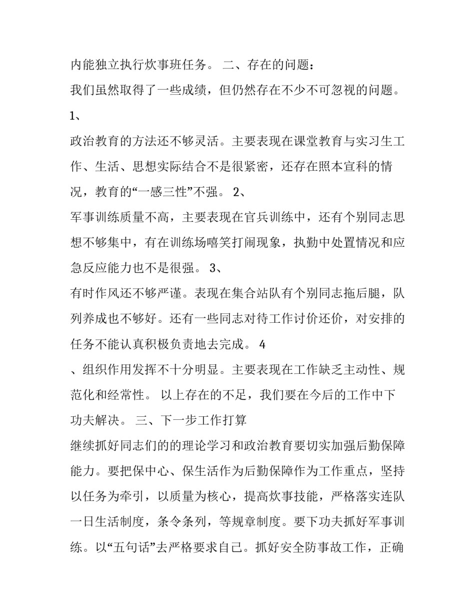 部队四会教学心得体会和方法 部队四会教学法集训心得体会(九篇)_第3页