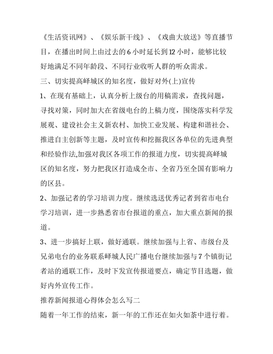新闻报道心得体会怎么写 新闻报道及感受(九篇)_第3页