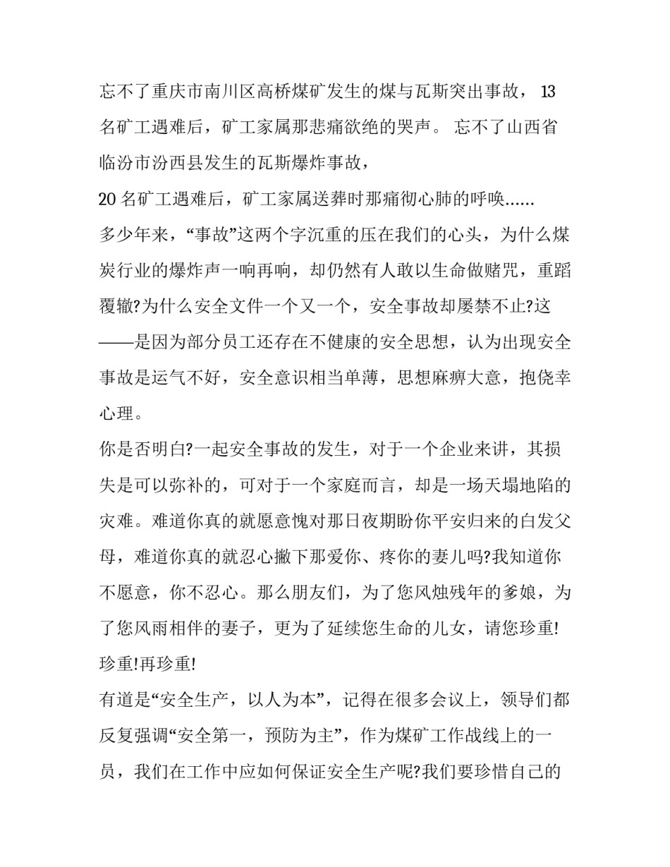 煤矿反三违心得体会实用 煤矿井下三违反思心得(5篇)_第2页