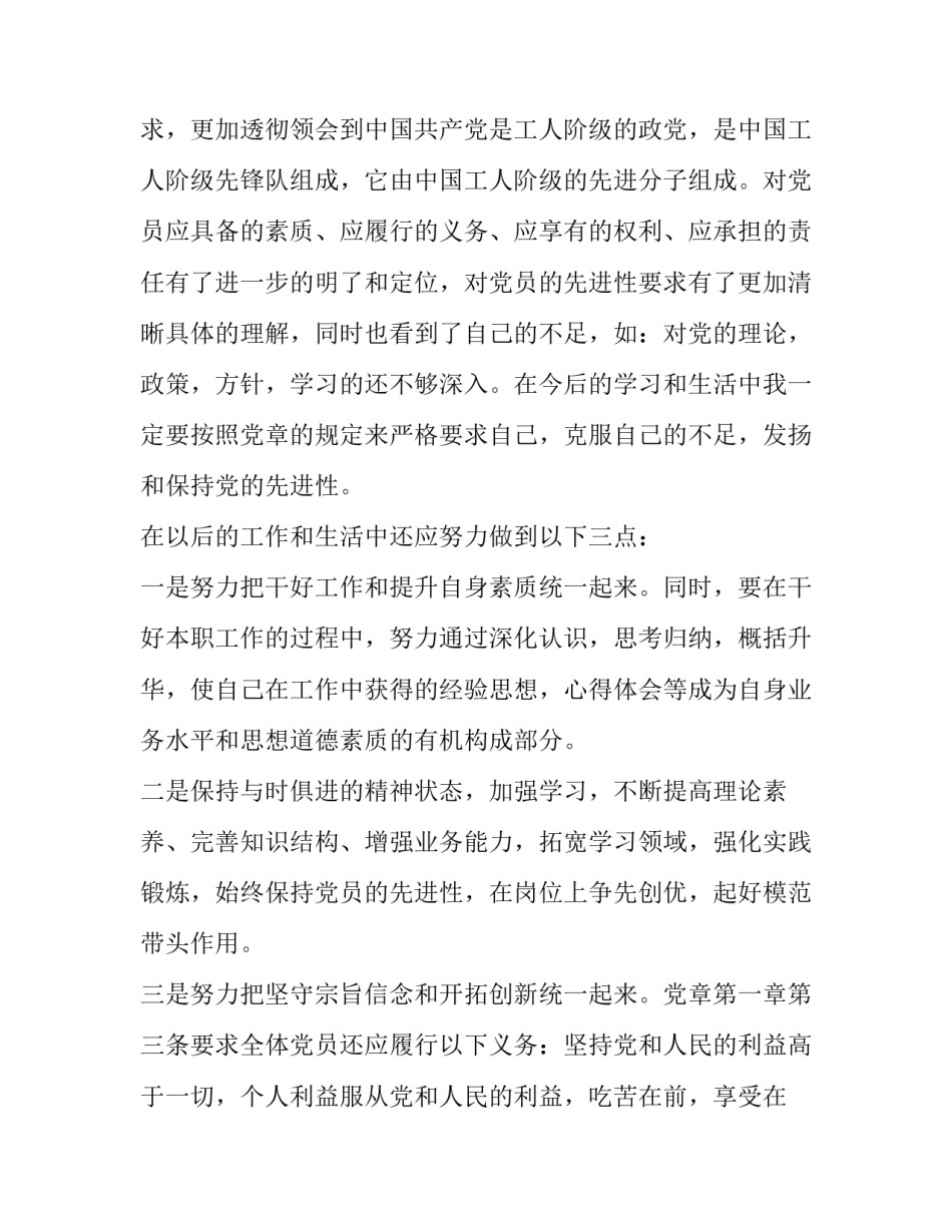 党章第四章心得体会实用 党章第五章第六章心得体会(5篇)_第2页