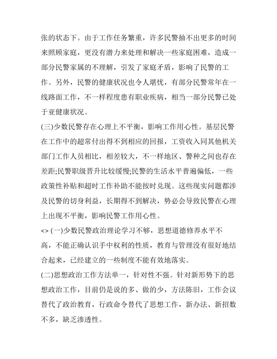 思想不敏心得体会 思想觉悟方面的不足(5篇)_第2页