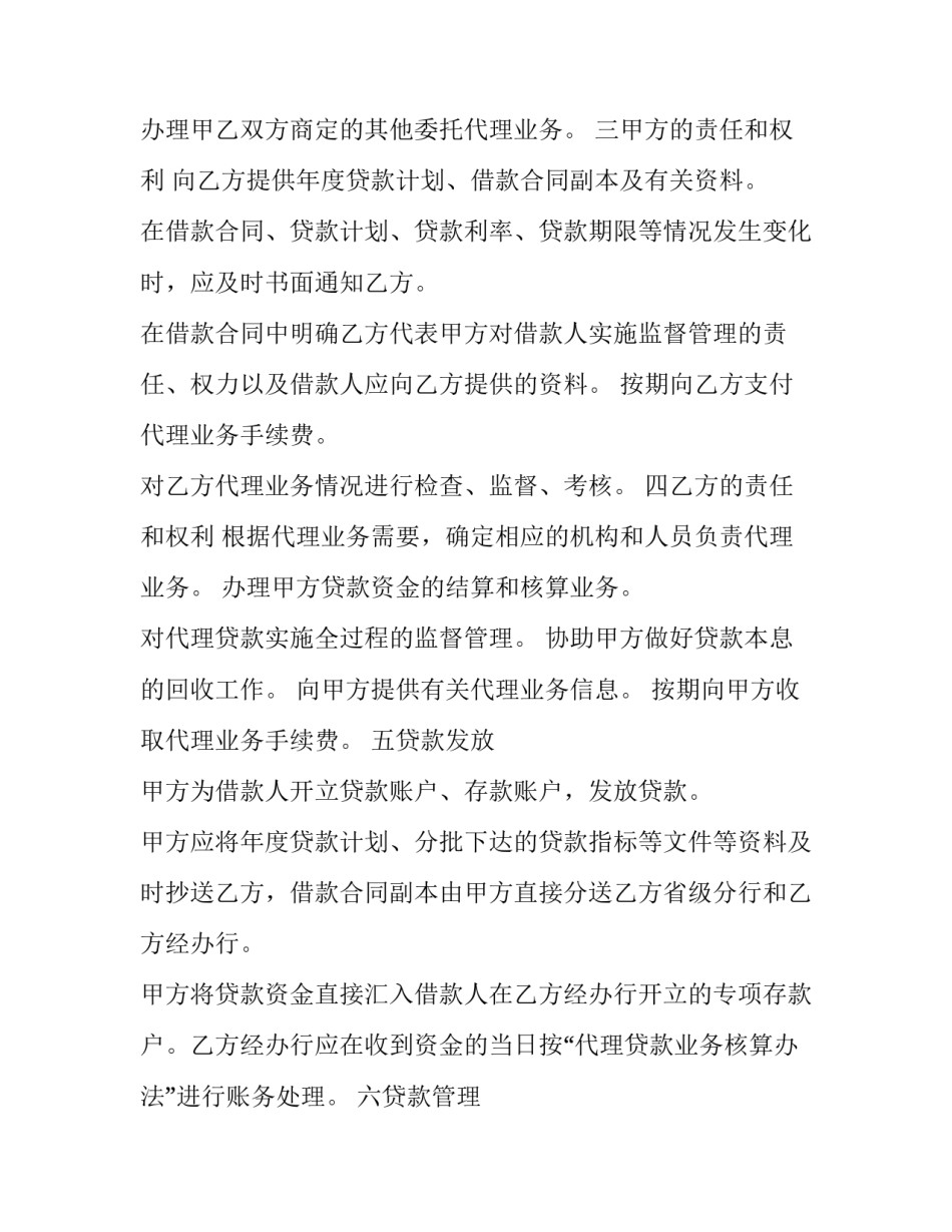 业务承揽心得体会范本 经营承揽工作总结(九篇)_第2页