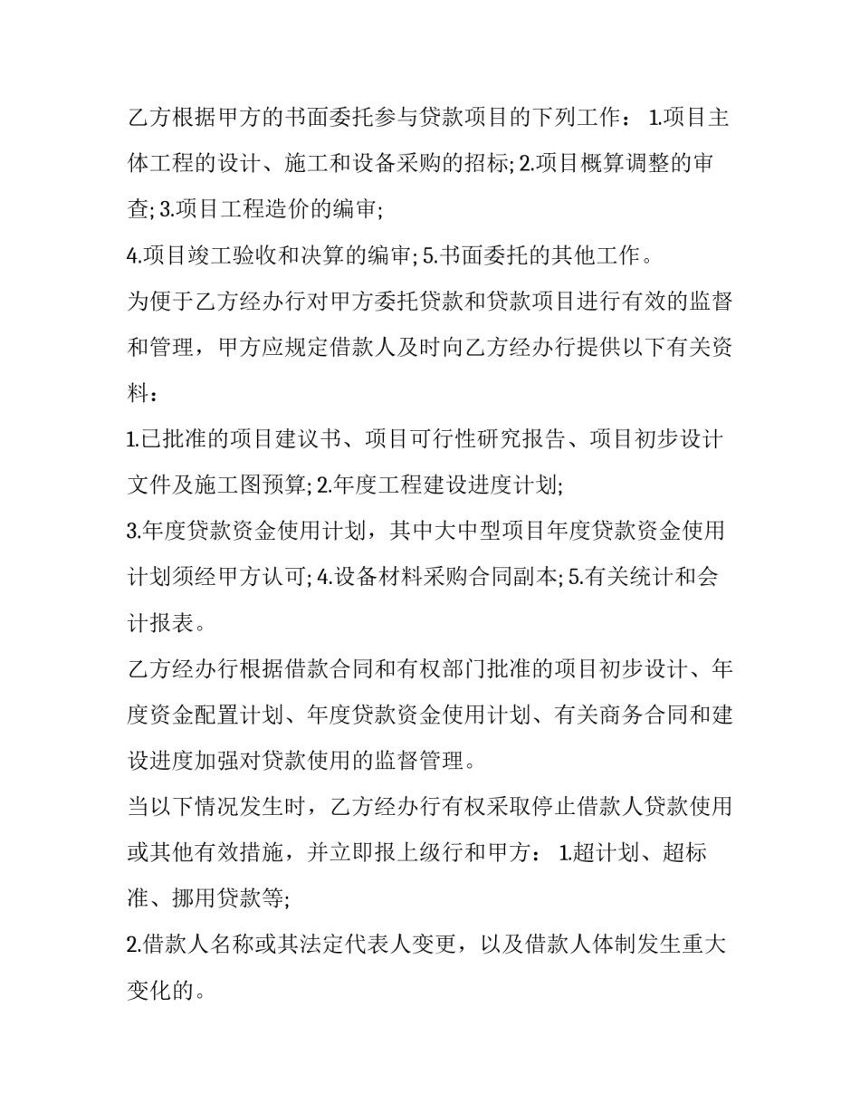 业务承揽心得体会范本 经营承揽工作总结(九篇)_第3页