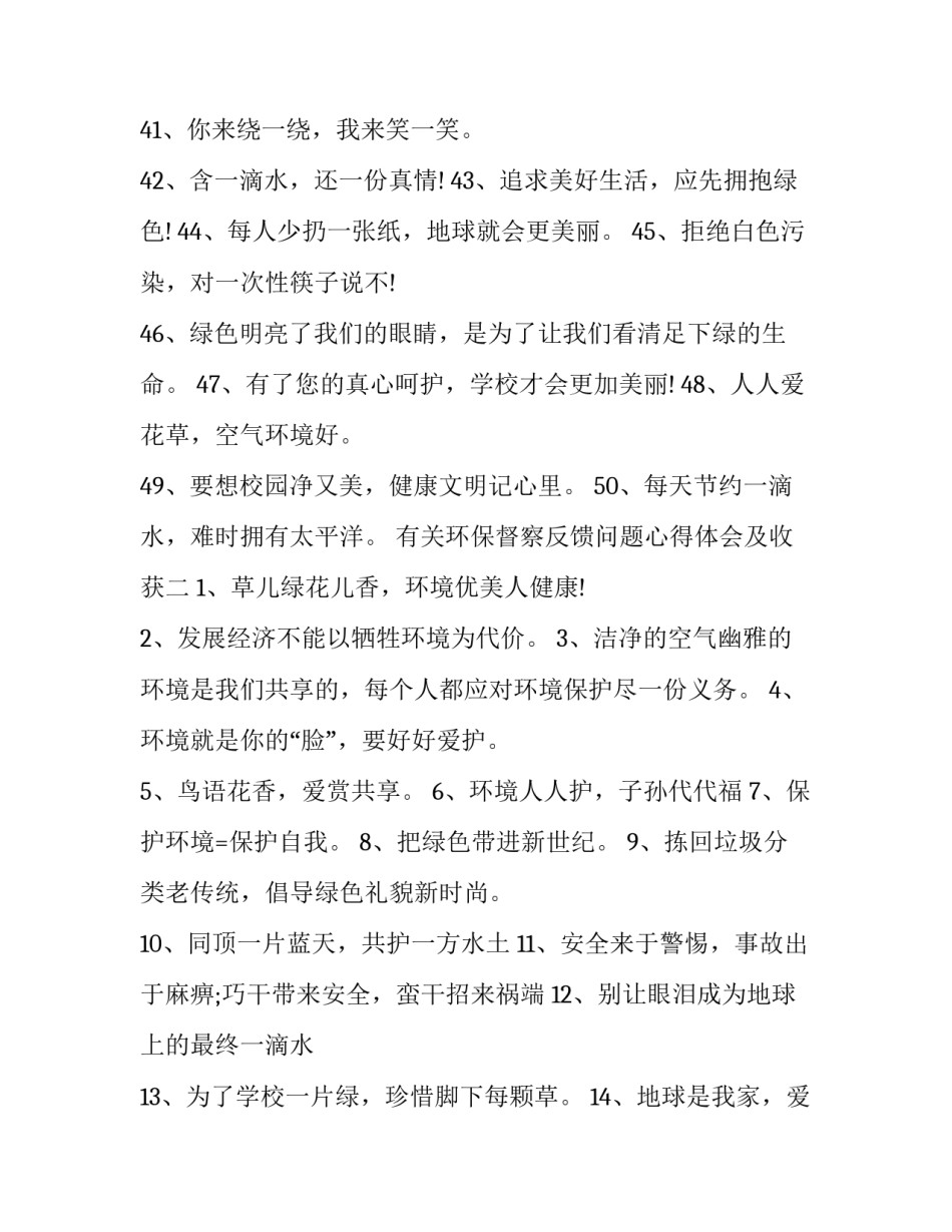 环保督察反馈问题心得体会及收获 环保督察反馈问题心得体会及收获怎么写(4篇)_第3页