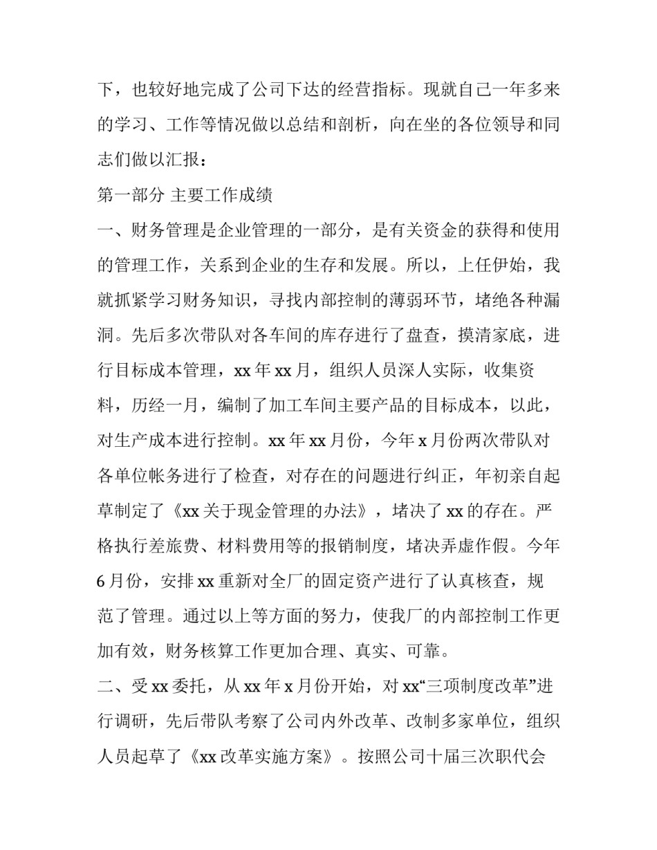 财务共享实训心得体会及收获 财务共享实训经验总结(8篇)_第2页