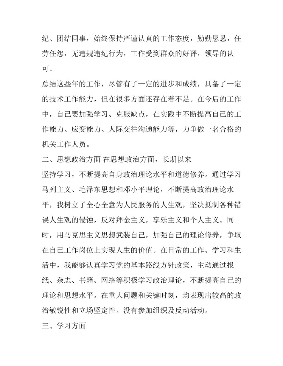 思想政治理论课心得体会简短 思想政治理论课心得体会简短范文(3篇)_第3页