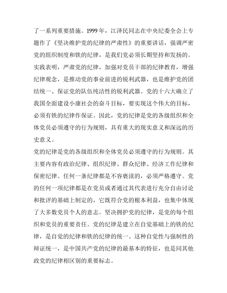 党章第七章心得体会总结 党章第七章第八章心得体会(3篇)_第1页