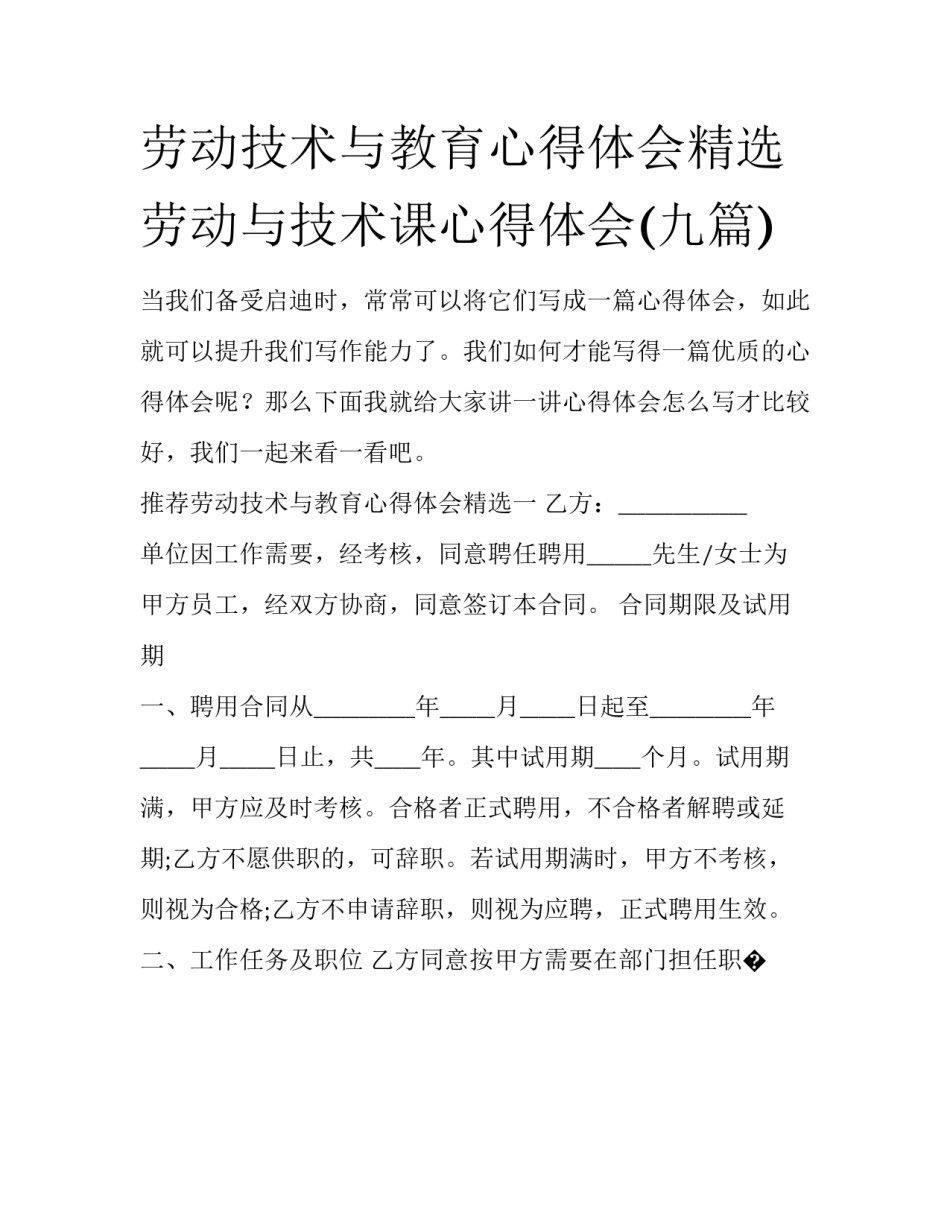 劳动技术与教育心得体会精选 劳动与技术课心得体会(九篇)_第1页