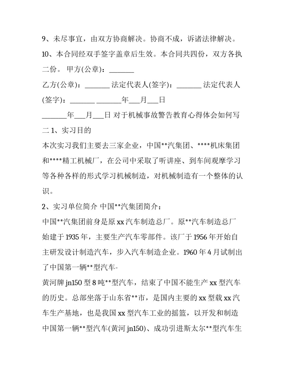 机械事故警告教育心得体会如何写 机械伤害事故警示教育心得体会(九篇)_第3页