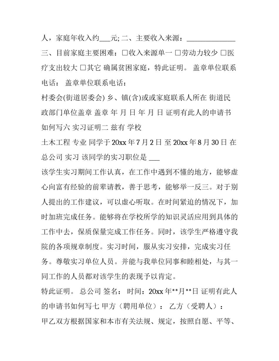 证明有此人的申请书如何写 有证明人的证明怎么写(9篇)_第3页
