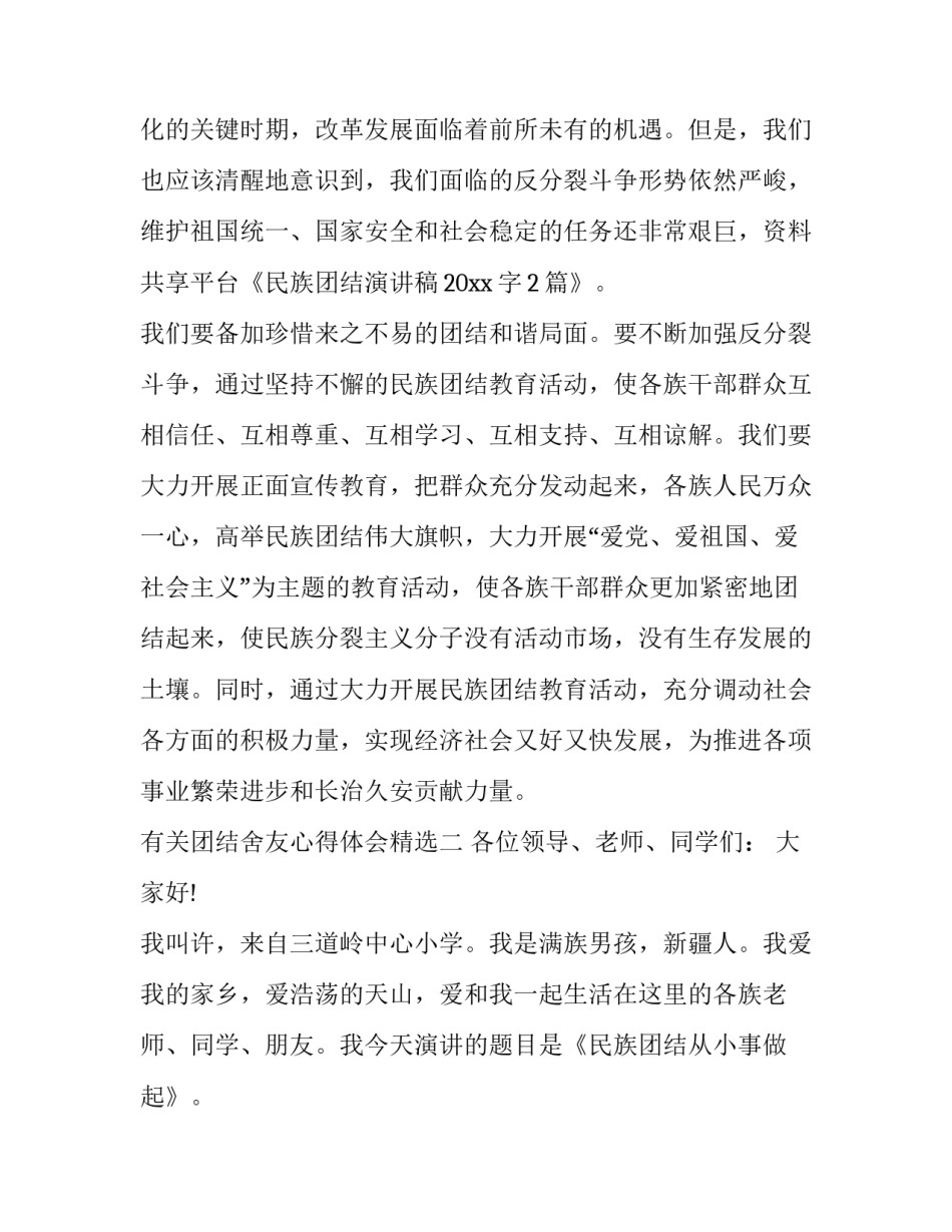 团结舍友心得体会精选 关于宿舍团结互助的征文(五篇)_第3页