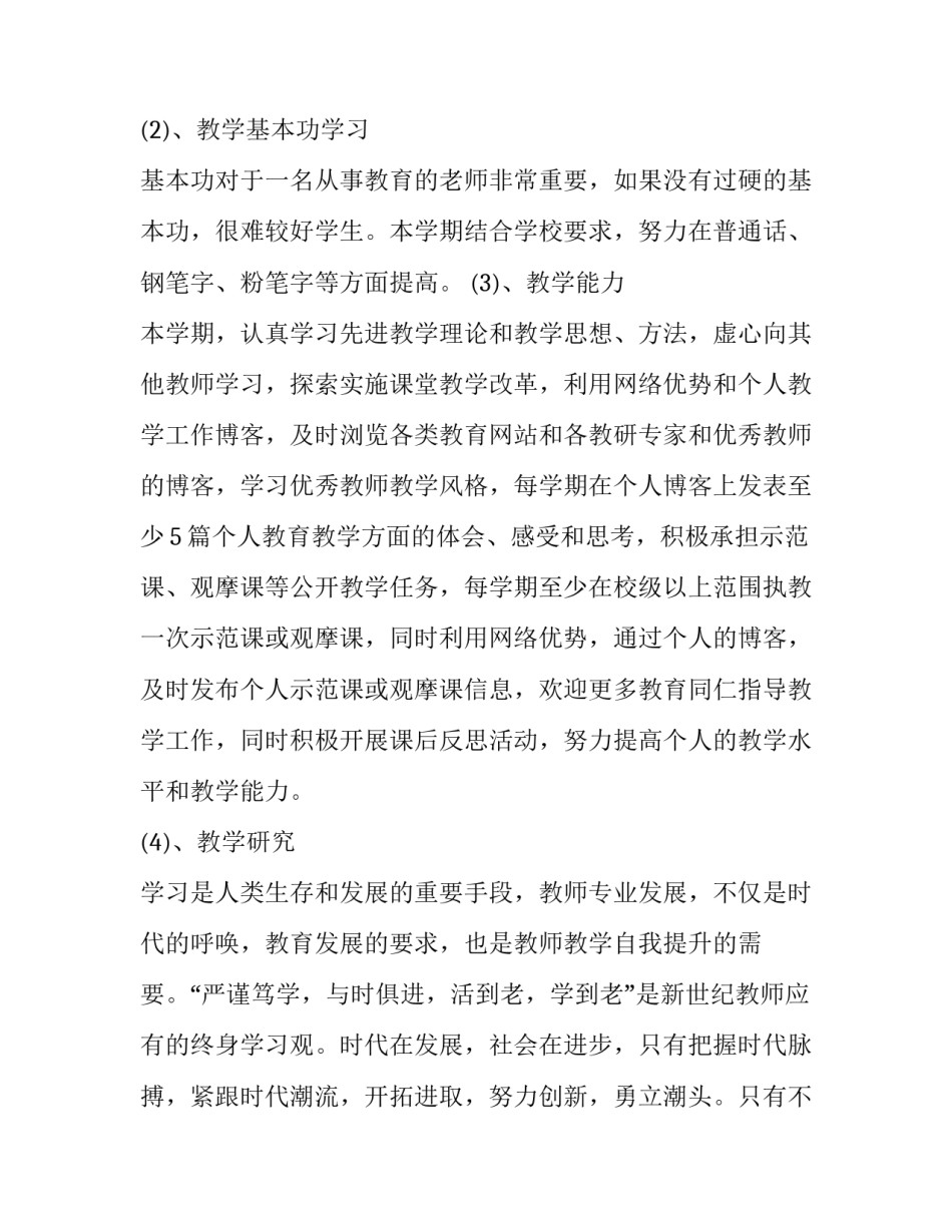 社会发展的心得体会怎么写 社会发展的心得体会学生500字(五篇)_第3页
