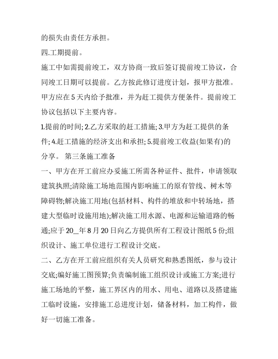 建筑形态设计心得体会精选 建筑形态特征(三篇)_第3页