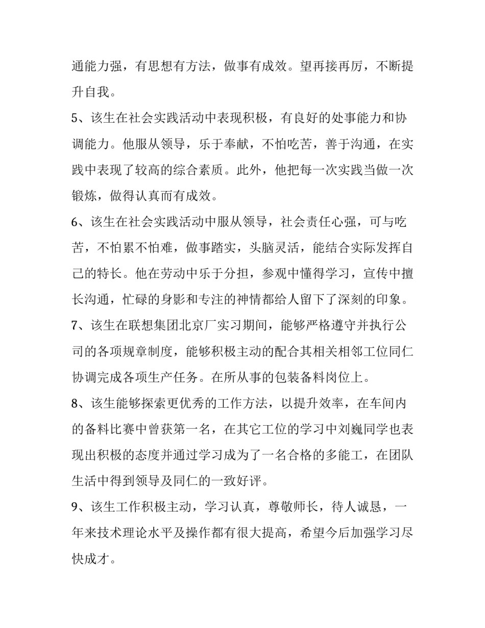 社会制约教育心得体会报告 坚决破除制约教育事业发展心得体会(6篇)_第2页