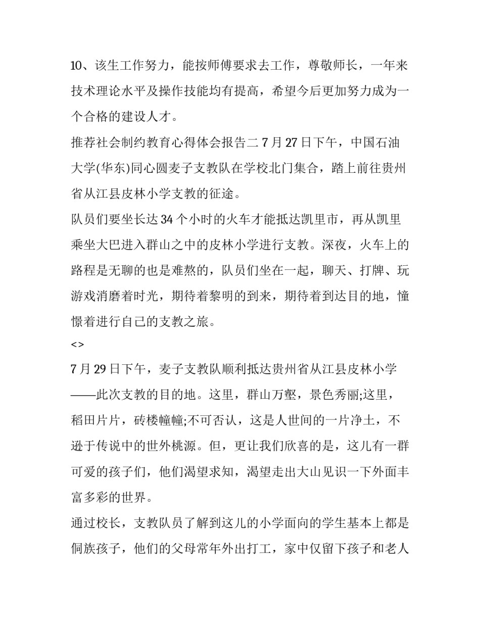 社会制约教育心得体会报告 坚决破除制约教育事业发展心得体会(6篇)_第3页
