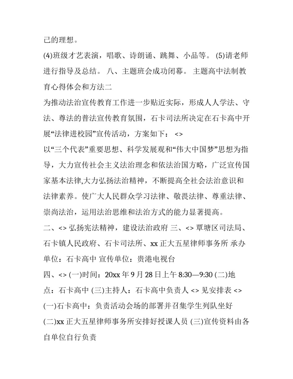 高中法制教育心得体会和方法 高中生法制教育心得体会100(2篇)_第3页