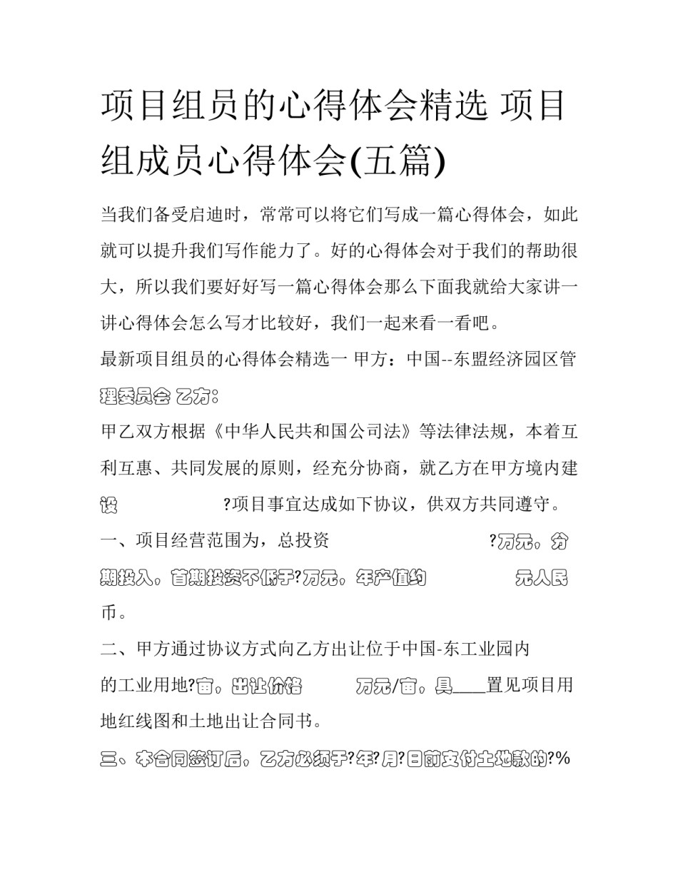 项目组员的心得体会精选 项目组成员心得体会(五篇)_第1页