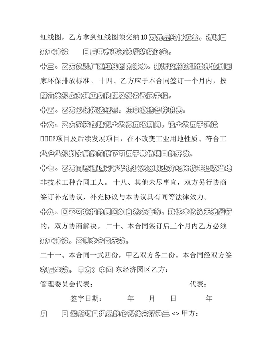项目组员的心得体会精选 项目组成员心得体会(五篇)_第3页