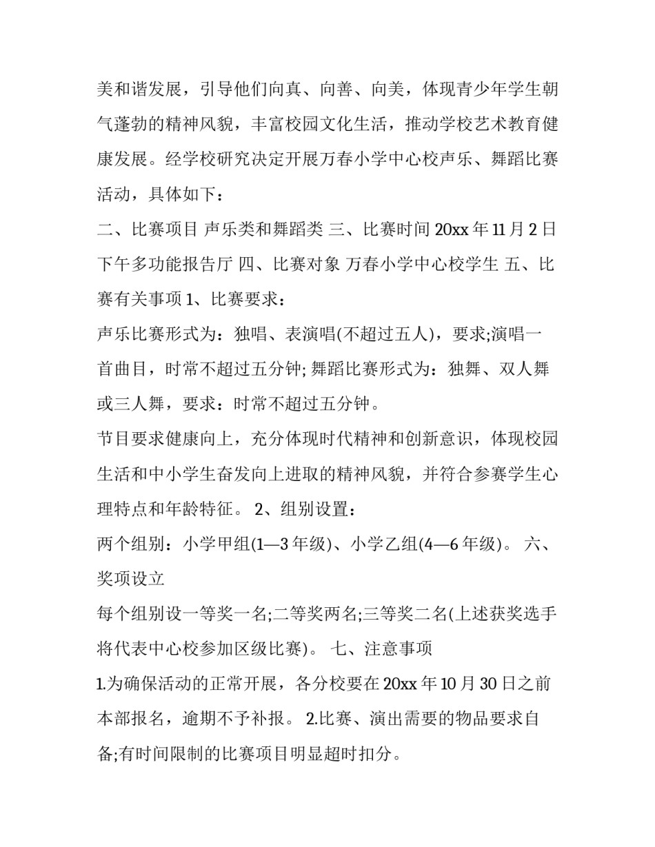比赛规则心得体会范本 比赛规则范文(六篇)_第2页