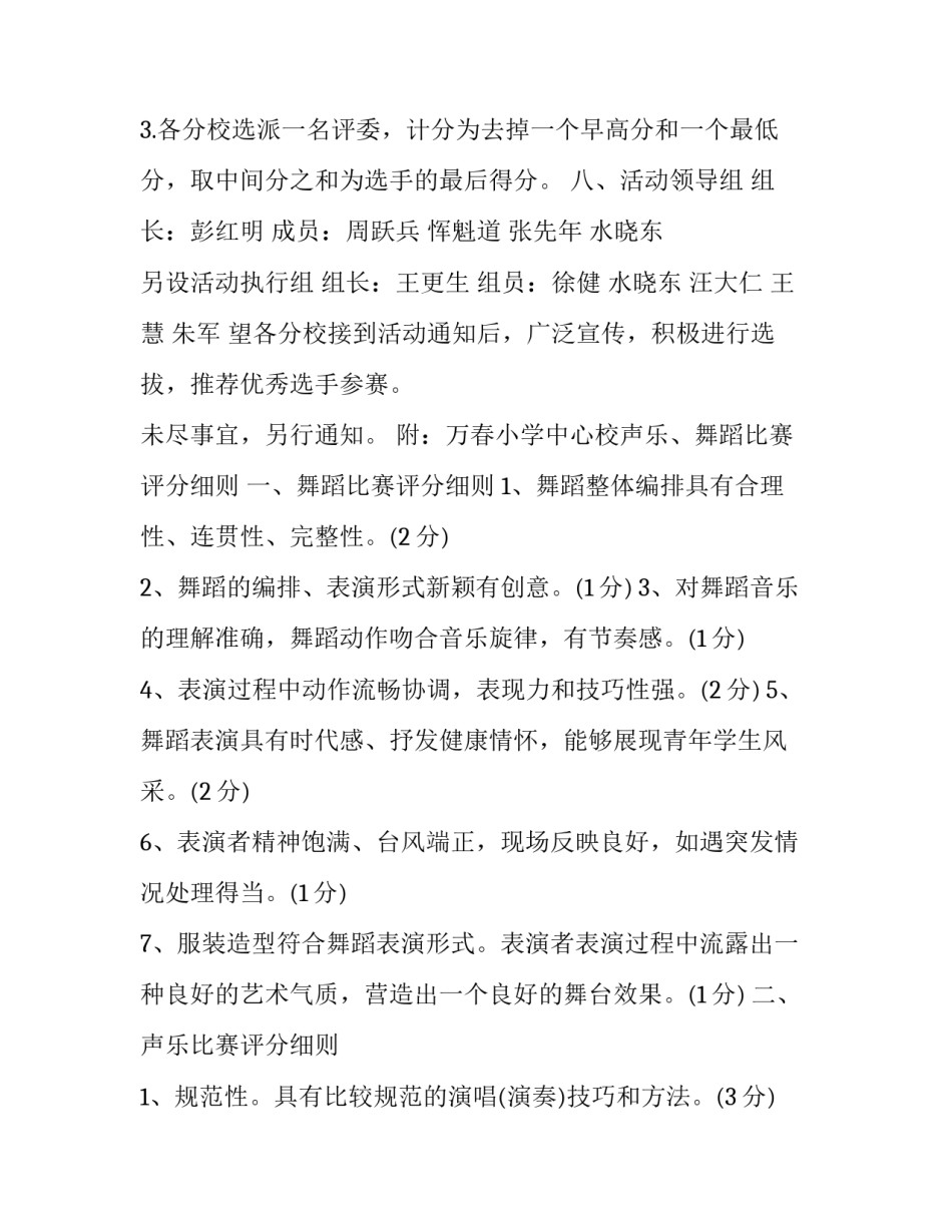 比赛规则心得体会范本 比赛规则范文(六篇)_第3页