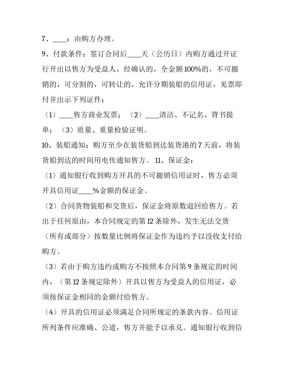 出口免税情况说明范文 出口免税情况说明范文模板(四篇)_第2页