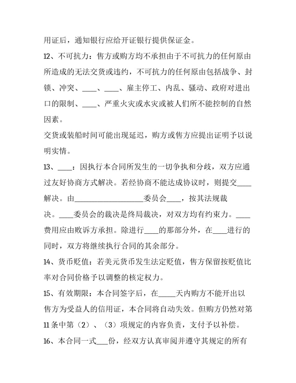 出口免税情况说明范文 出口免税情况说明范文模板(四篇)_第3页