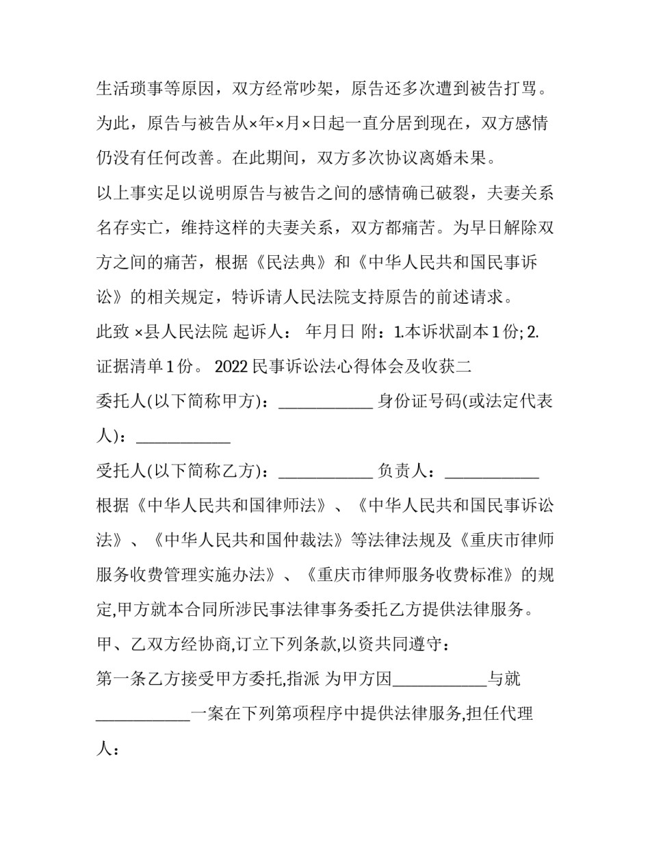民事诉讼法心得体会及收获 民事诉讼法心得体会及收获怎么写(5篇)_第2页