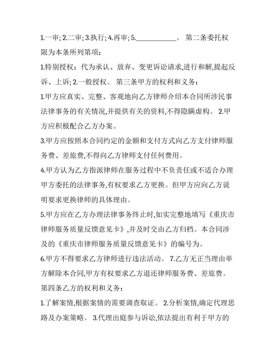 民事诉讼法心得体会及收获 民事诉讼法心得体会及收获怎么写(5篇)_第3页