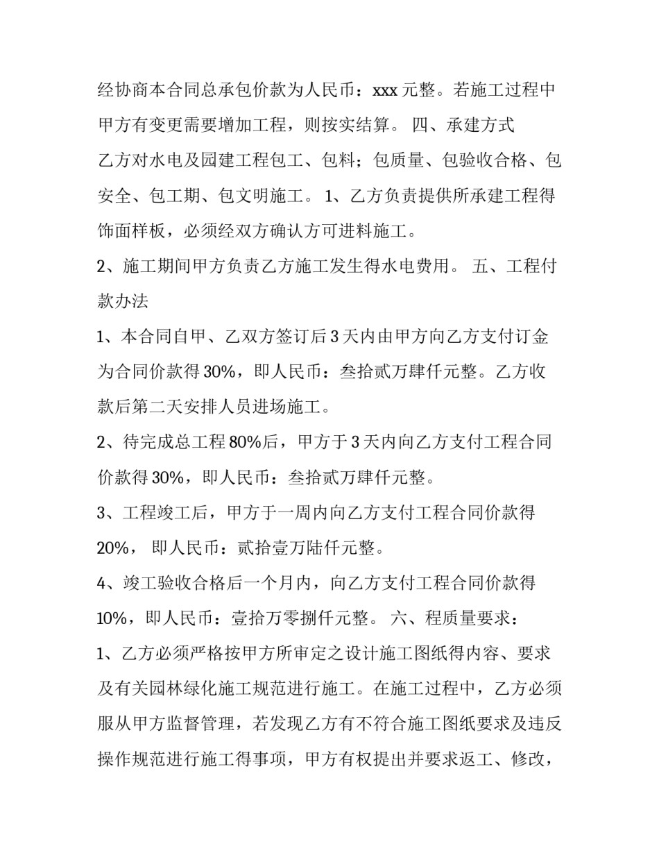 工程安全风险评估心得体会范文 工程安全风险评估报告范文(八篇)_第2页