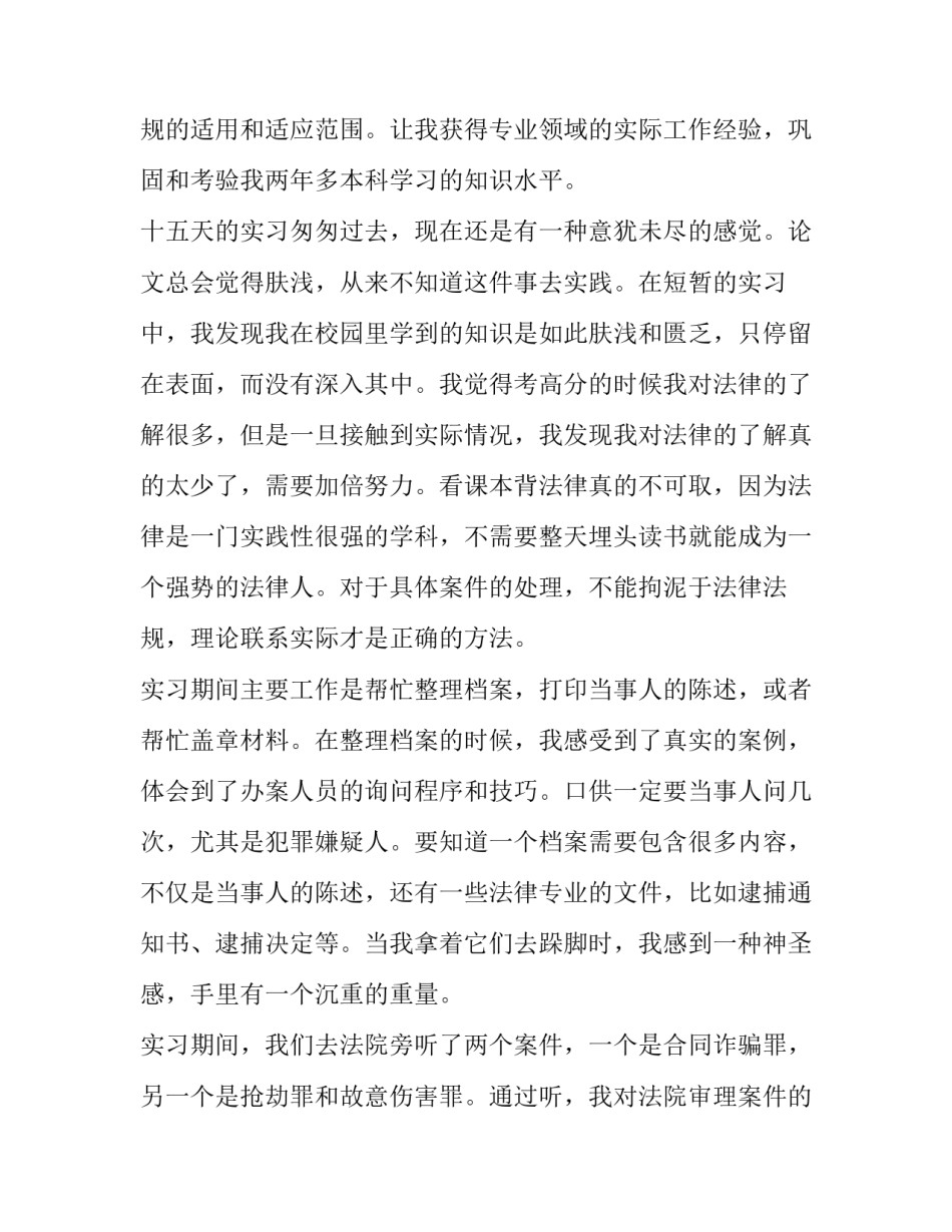 学生托管实习心得体会及收获 托管心得体会和总结(3篇)_第2页