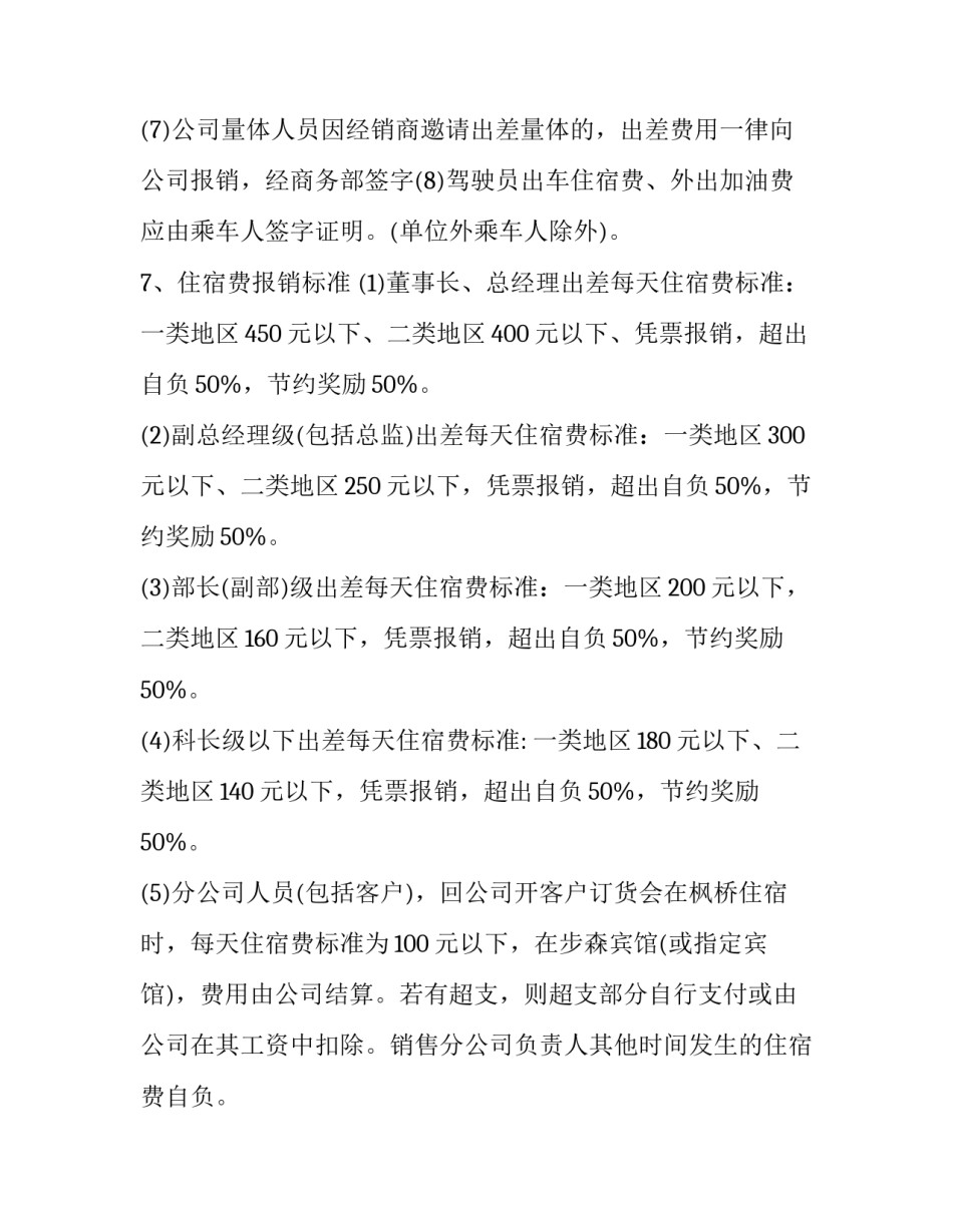 财务共享报销业务心得体会及感悟 财务共享服务业务处理心得(二篇)_第2页