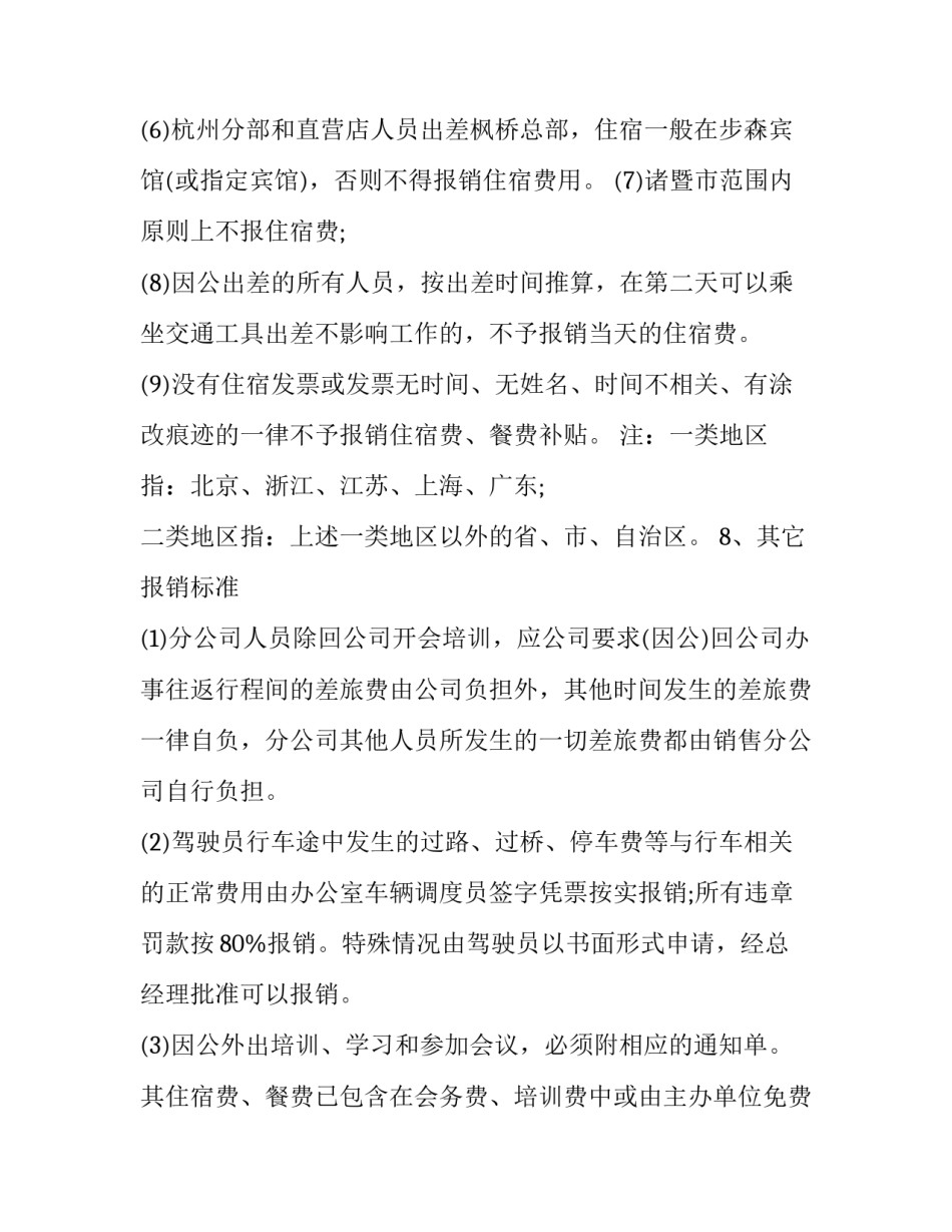 财务共享报销业务心得体会及感悟 财务共享服务业务处理心得(二篇)_第3页