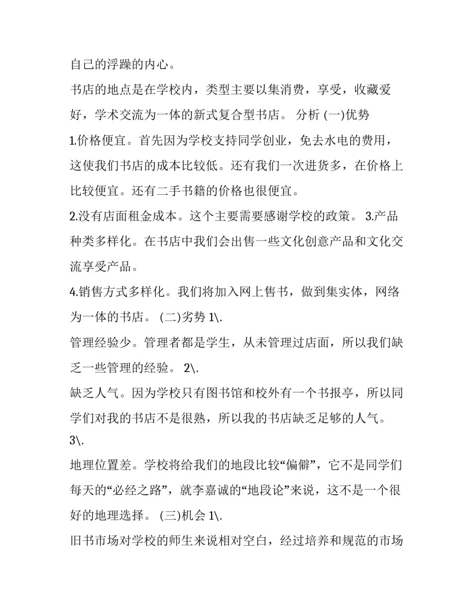市场经济建设心得体会和方法 市场经济与经济开放的心得体会(四篇)_第2页