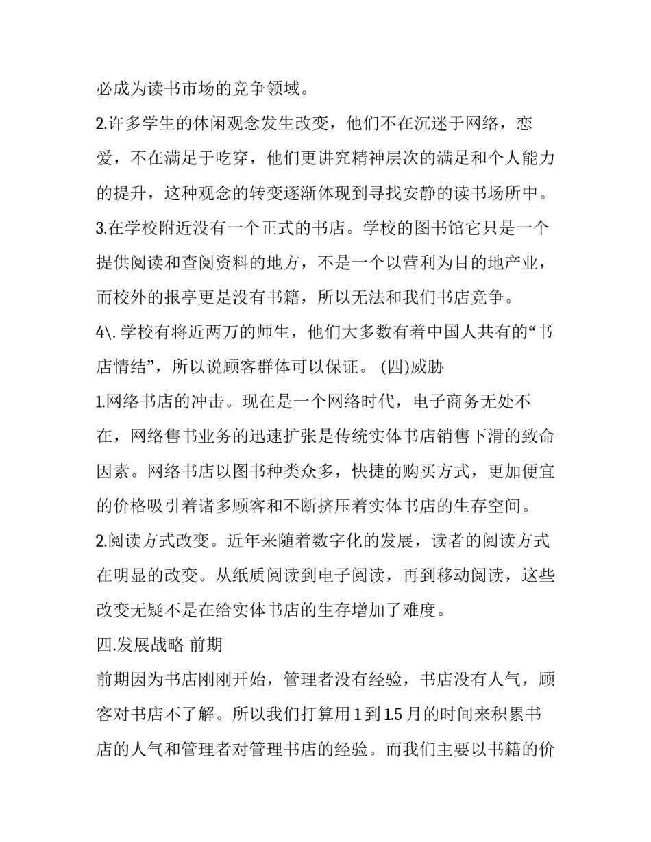 市场经济建设心得体会和方法 市场经济与经济开放的心得体会(四篇)_第3页