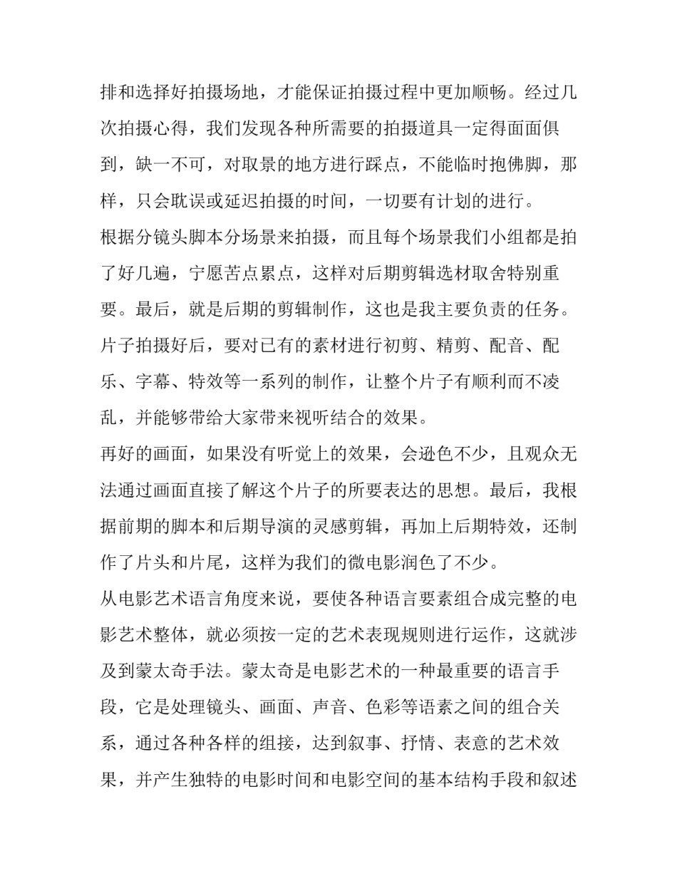 微电影剪辑师心得体会总结 微电影后期剪辑心得体会(7篇)_第2页
