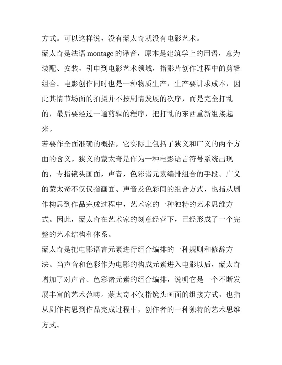 微电影剪辑师心得体会总结 微电影后期剪辑心得体会(7篇)_第3页