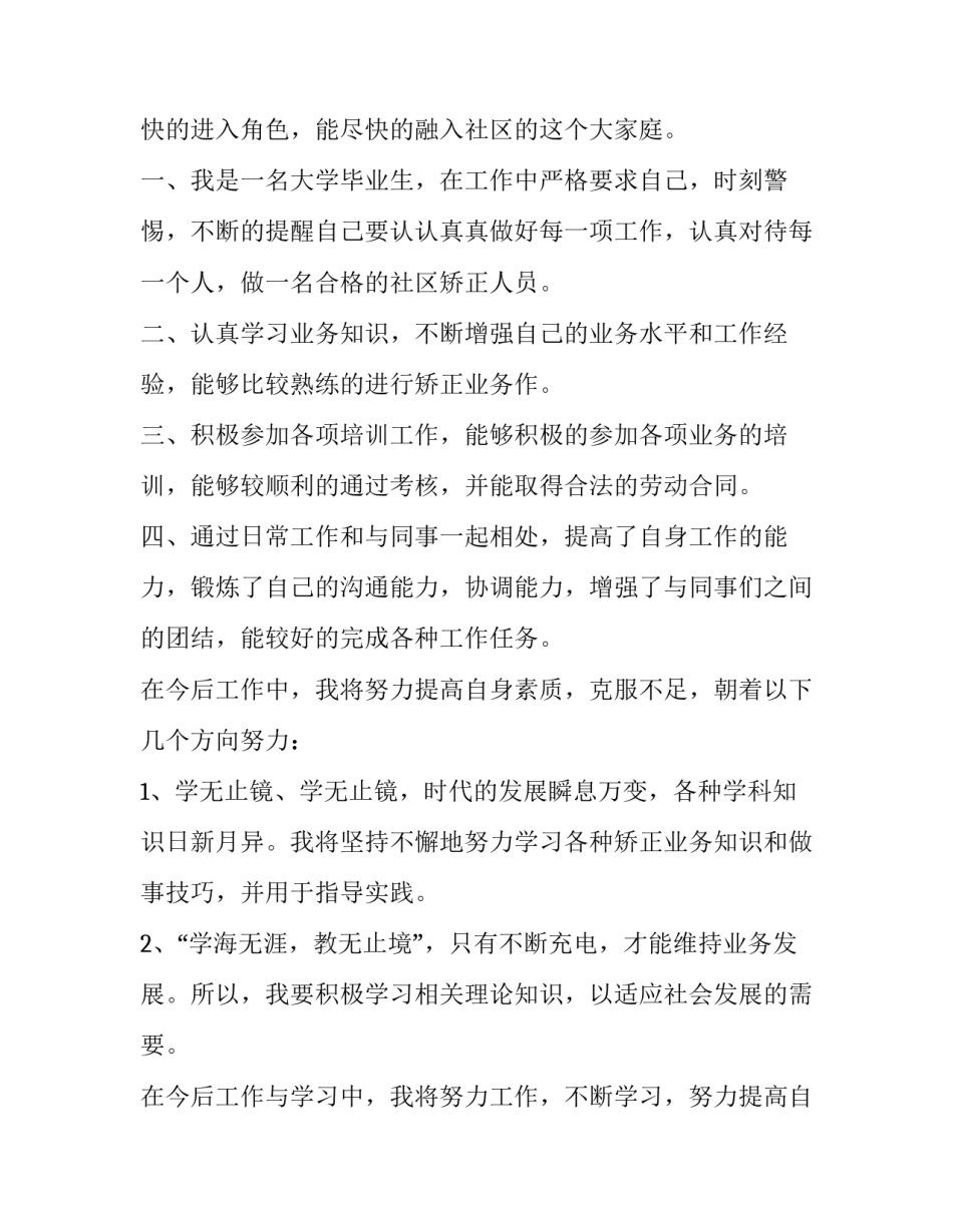 社区矫正禁毒心得体会精选 社区矫正禁毒心得体会精选100字(7篇)_第2页