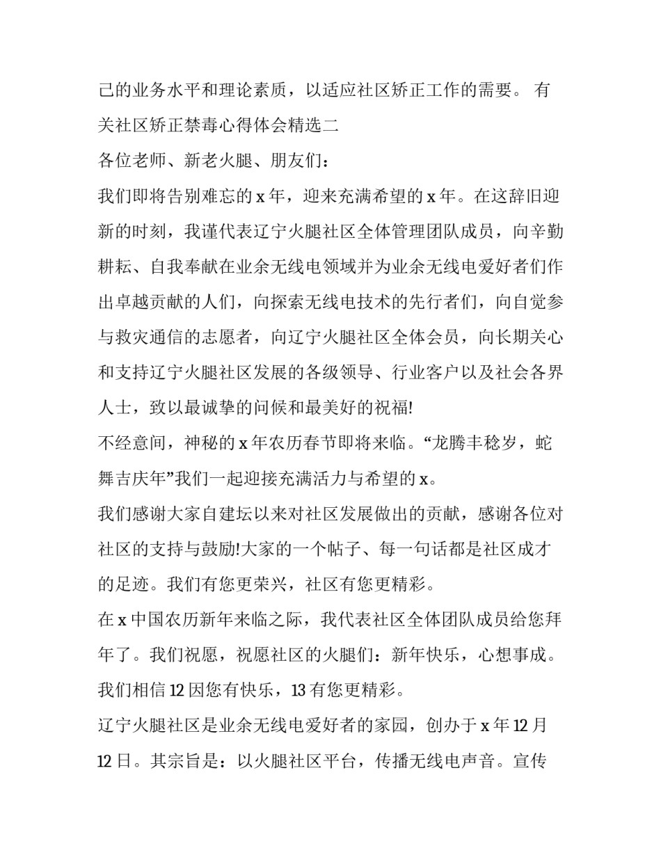 社区矫正禁毒心得体会精选 社区矫正禁毒心得体会精选100字(7篇)_第3页